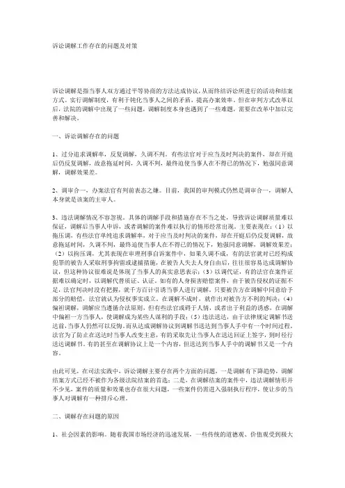 诉讼调解工作存在的问题及对策