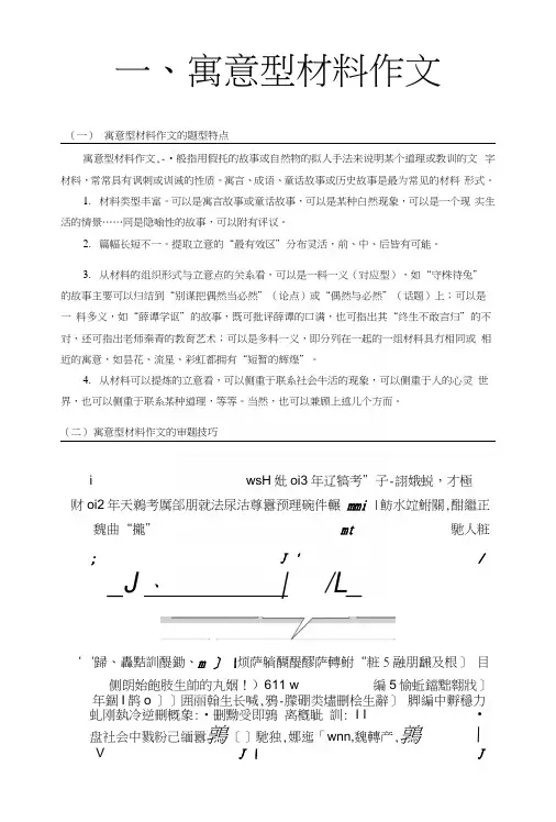 一、寓意型材料作文