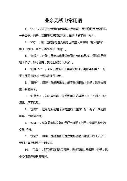 业余无线电常用语