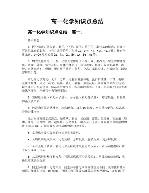 高一化学知识点总结