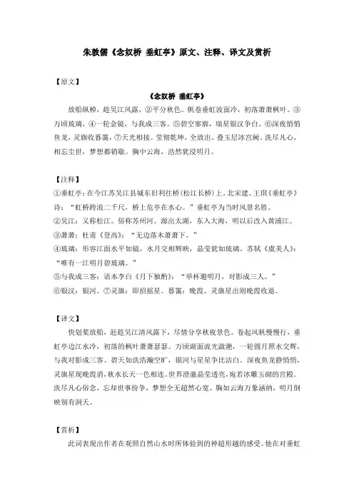 朱敦儒《念奴桥 垂虹亭》原文、注释、译文及赏析