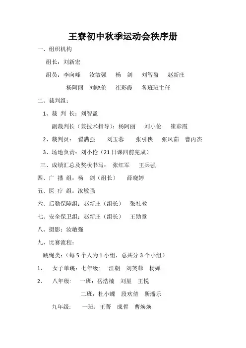 趣味性运动会秩序册