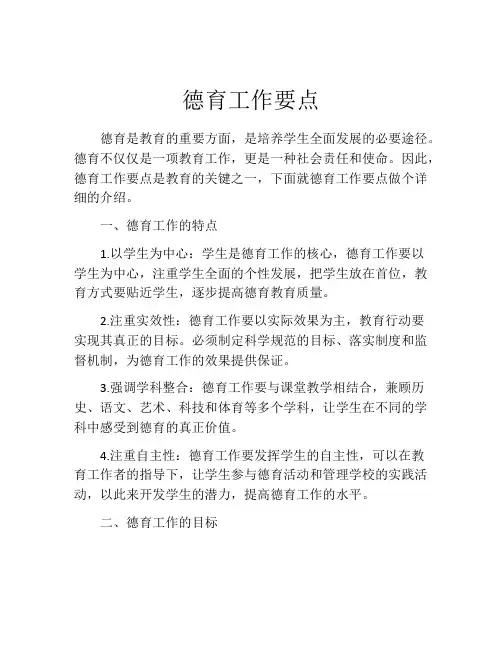 德育工作要点