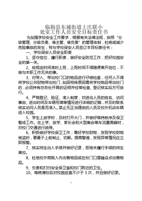 科室领导与科室人员安全责任书