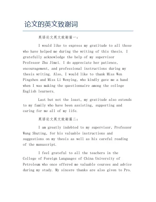 英语毕业论文论文的英文致谢词