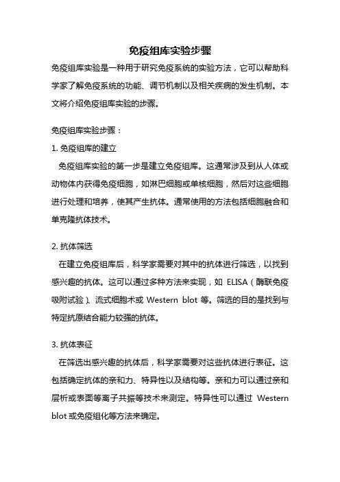 免疫组库实验步骤