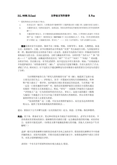 文学论文写作指导