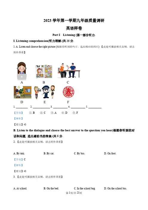 2024年上海市嘉定区中考一模英语试题(含听力)(解析版)