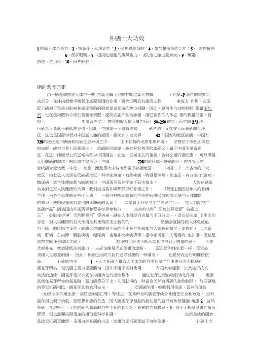 补硒十大功效