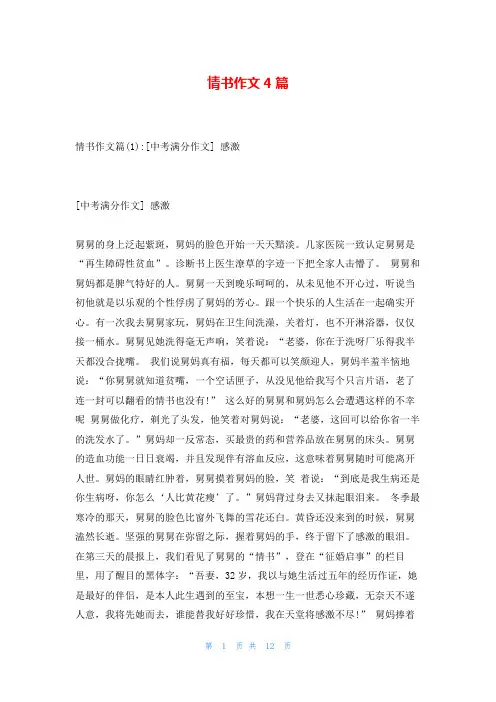 情书作文4篇