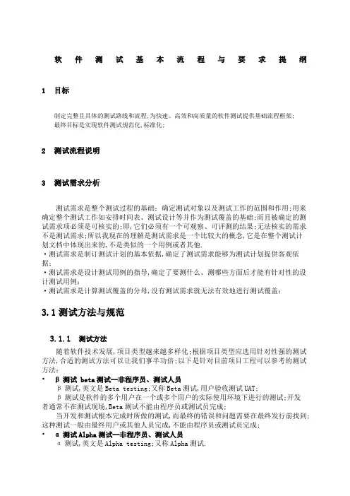 软件测试基本流程与要求
