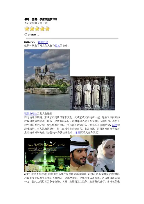 三大宗教建筑比较