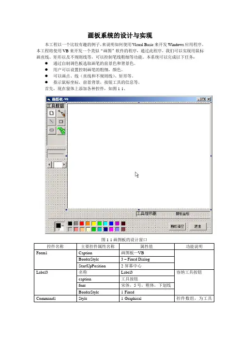 画板系统的设计与实现.