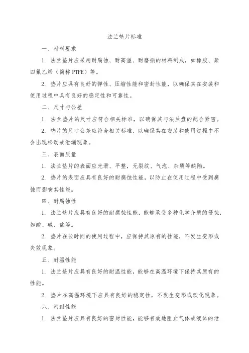 法兰垫片 标准