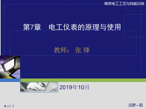 电工仪表的使用页PPT文档