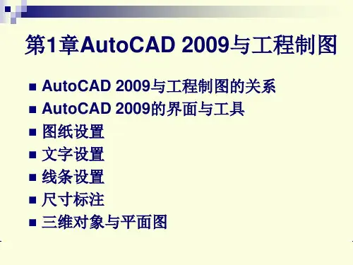 计算机辅助设计——AutoCAD2012实用教程ppt课件(完整版)