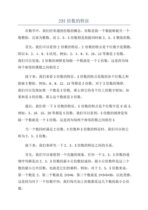 235倍数的特征