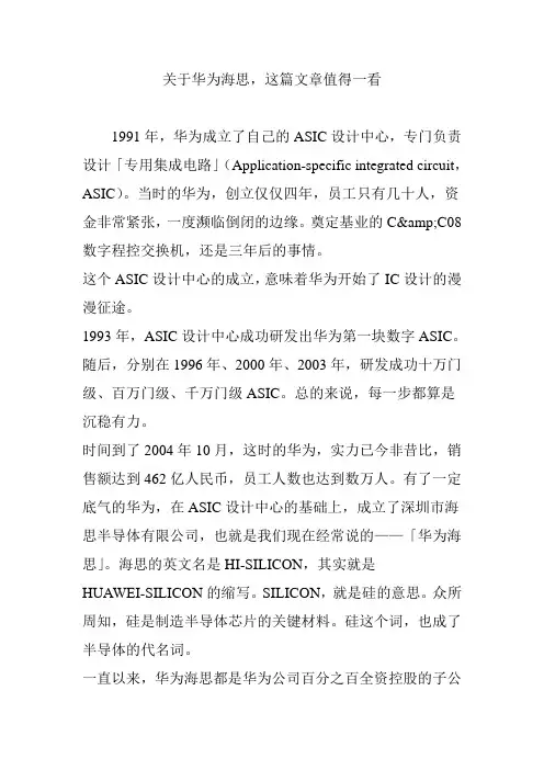 关于华为海思,这篇文章值得一看
