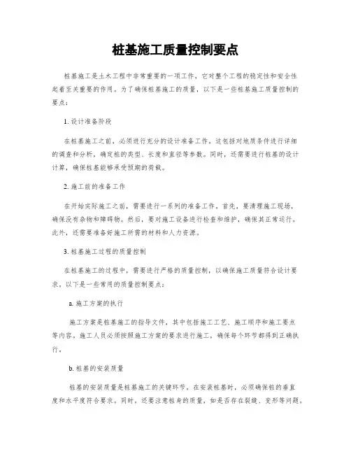桩基施工质量控制要点
