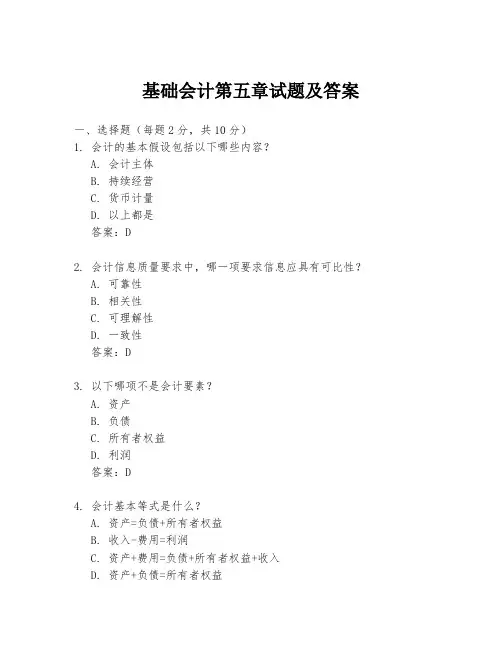 基础会计第五章试题及答案