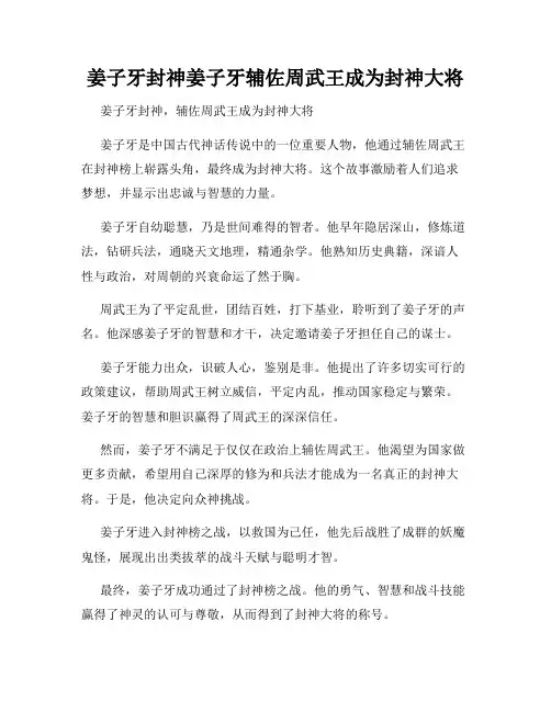 姜子牙封神姜子牙辅佐周武王成为封神大将
