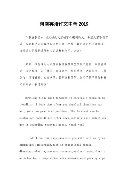 河南英语作文中考2019