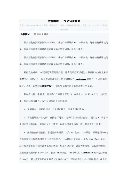 PV访问量测试