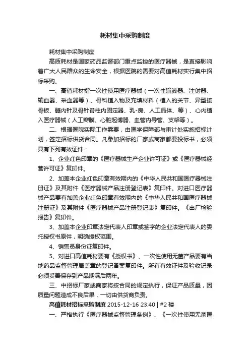 耗材集中采购制度