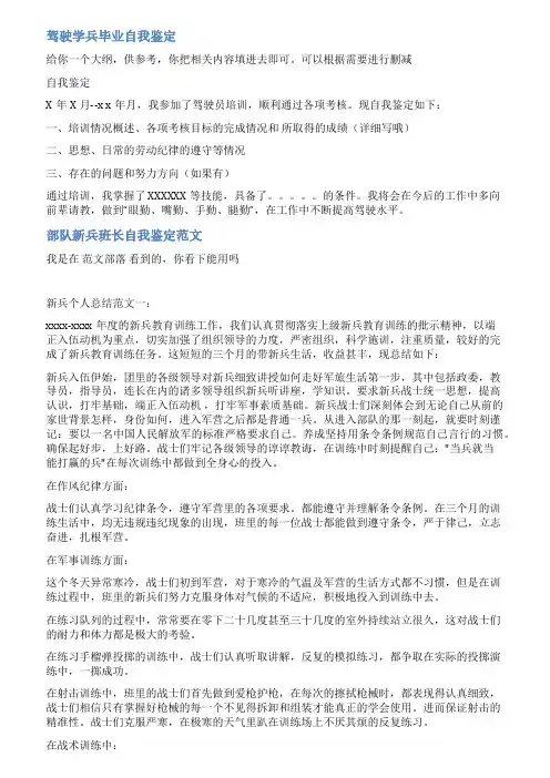 学兵结业鉴定表范文