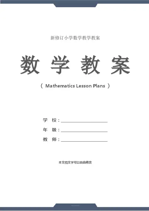 五年级数学：复式条形统计图(教学设计)