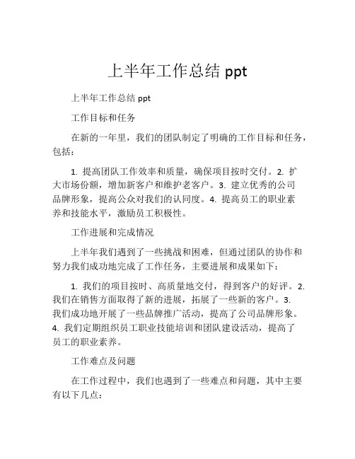 上半年工作总结ppt