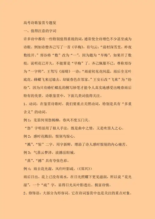 高考诗歌鉴赏专题复习
