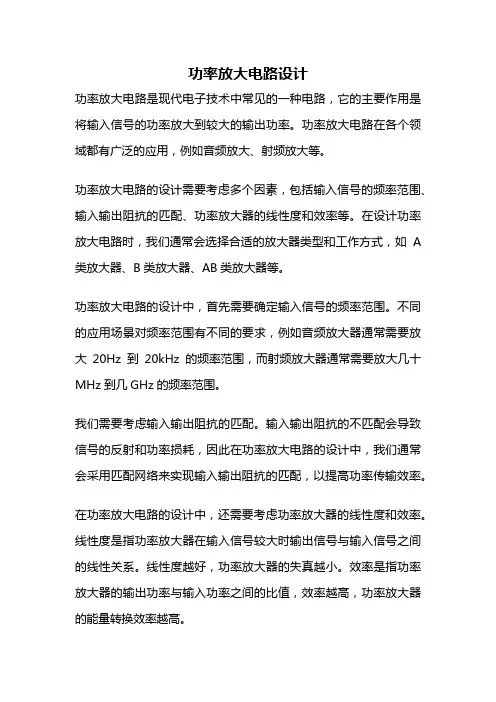功率放大电路设计