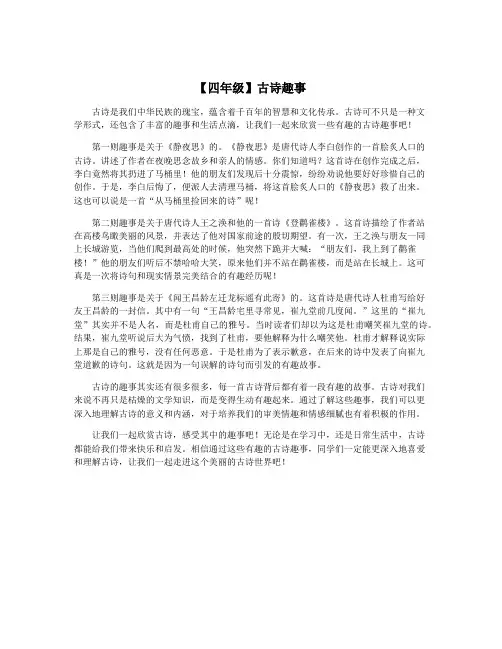 【四年级】古诗趣事
