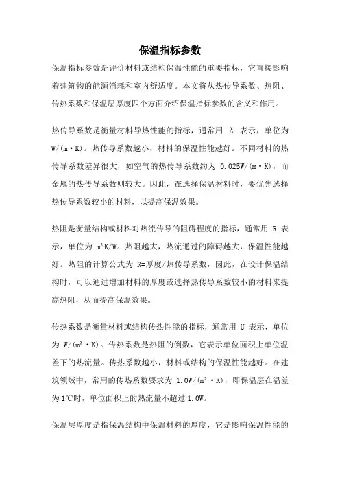 保温指标参数