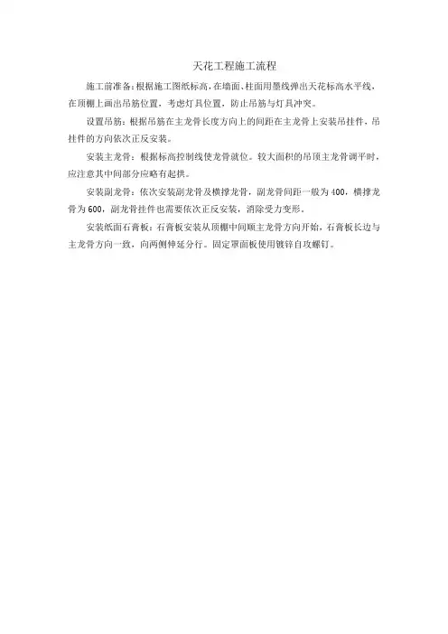 天花工程施工流程
