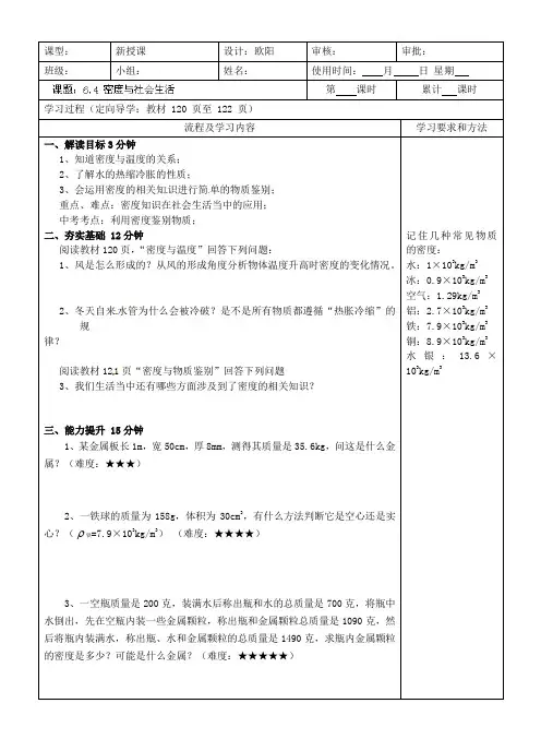 人教版-物理-八年级上册导学案 6.4 密度与社会生活
