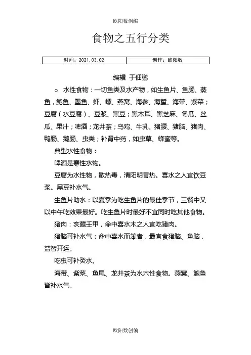 食物之五行分类大全