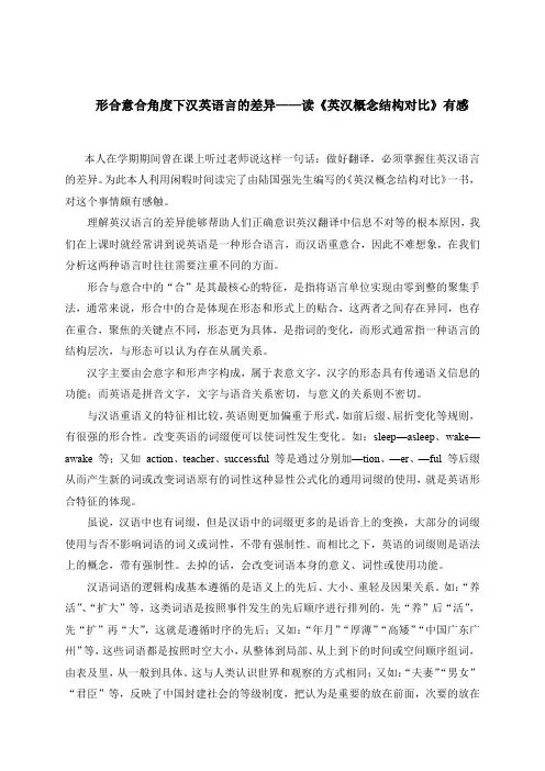 《英汉概念结构对比》-读书报告心得