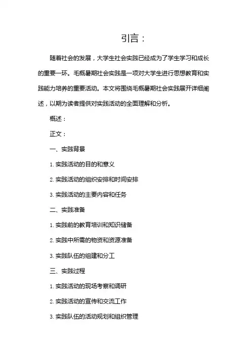 毛概暑期社会实践报告