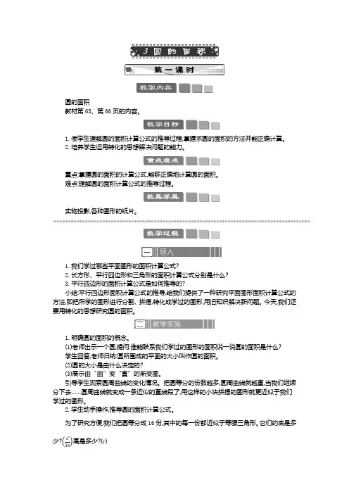 2024年人教版六年级数学上册教案学案及教学反思3 圆的面积 教案