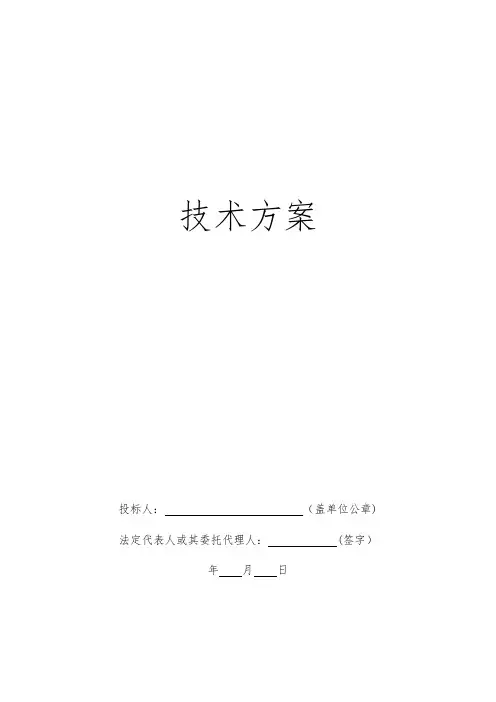 污染土壤修复工程技术标【范本模板】