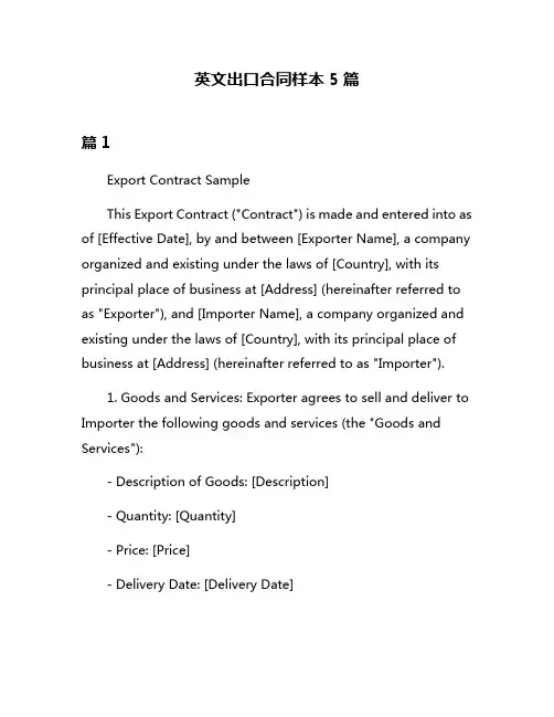 英文出口合同样本5篇