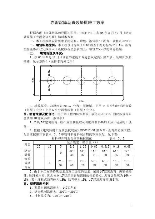 赤泥沉降沥青砂垫层施工方案