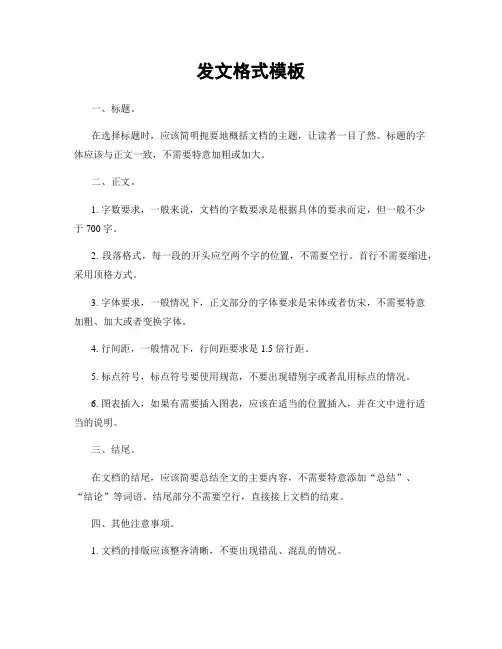 发文格式模板