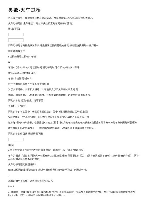 奥数-火车过桥