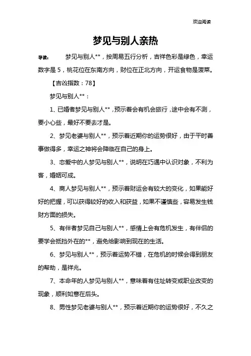 梦见与别人亲热