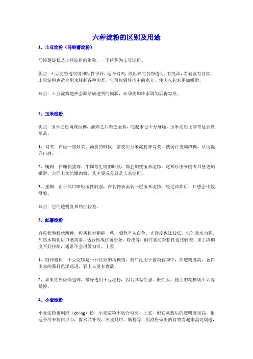 各种淀粉用途