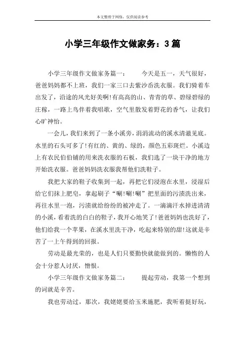 小学三年级作文做家务：3篇