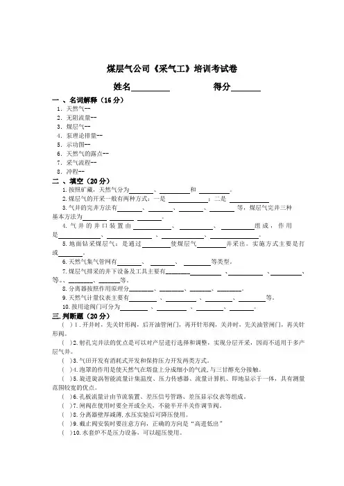 采气工培训考试卷A